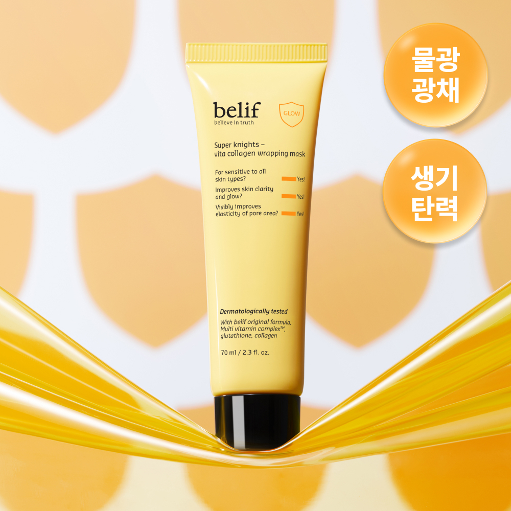 [윤광끌올] 빌리프 슈퍼나이츠 비타콜라겐 랩핑마스크 70ml