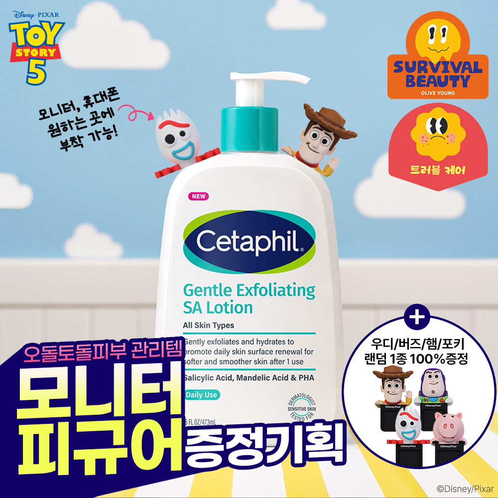 세타필 각질제거 SA 로션 473ml (+모니터 피규어)