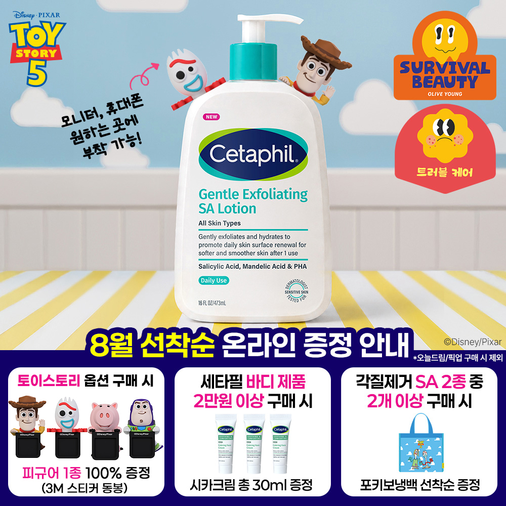 [토이스토리 피규어 증정] 세타필 각질제거 SA 로션 473ml (+모니터 피규어)