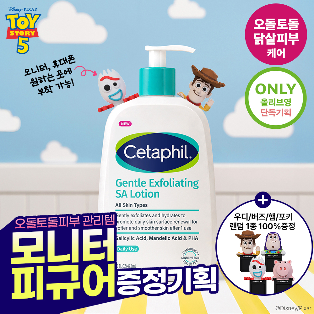 [토이스토리 피규어 증정] 세타필 각질제거 SA 로션 473ml (+모니터 피규어)