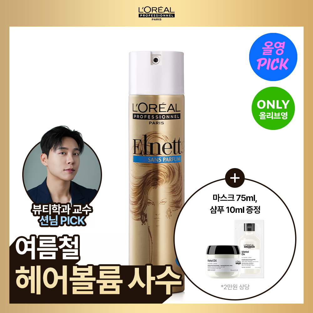 로레알 프로페셔널 에르네뜨 퓨어 헤어 스프레이 무향 300ml/500ml (기획/단품)