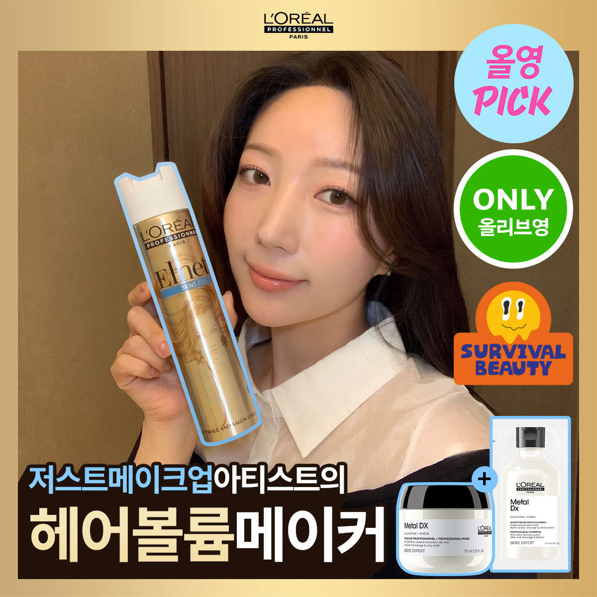 [8월올영픽/올영단독] 로레알 프로페셔널 에르네뜨 퓨어 헤어 스프레이 무향 300ml/500ml (기획/단품)
