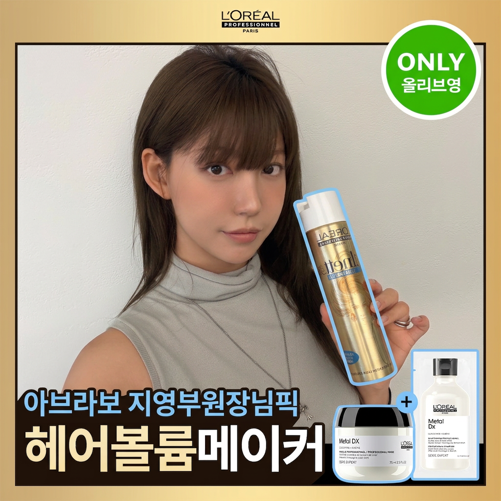 [올영단독] 로레알 프로페셔널 에르네뜨 퓨어 헤어 스프레이 무향 300ml/500ml (기획/단품)