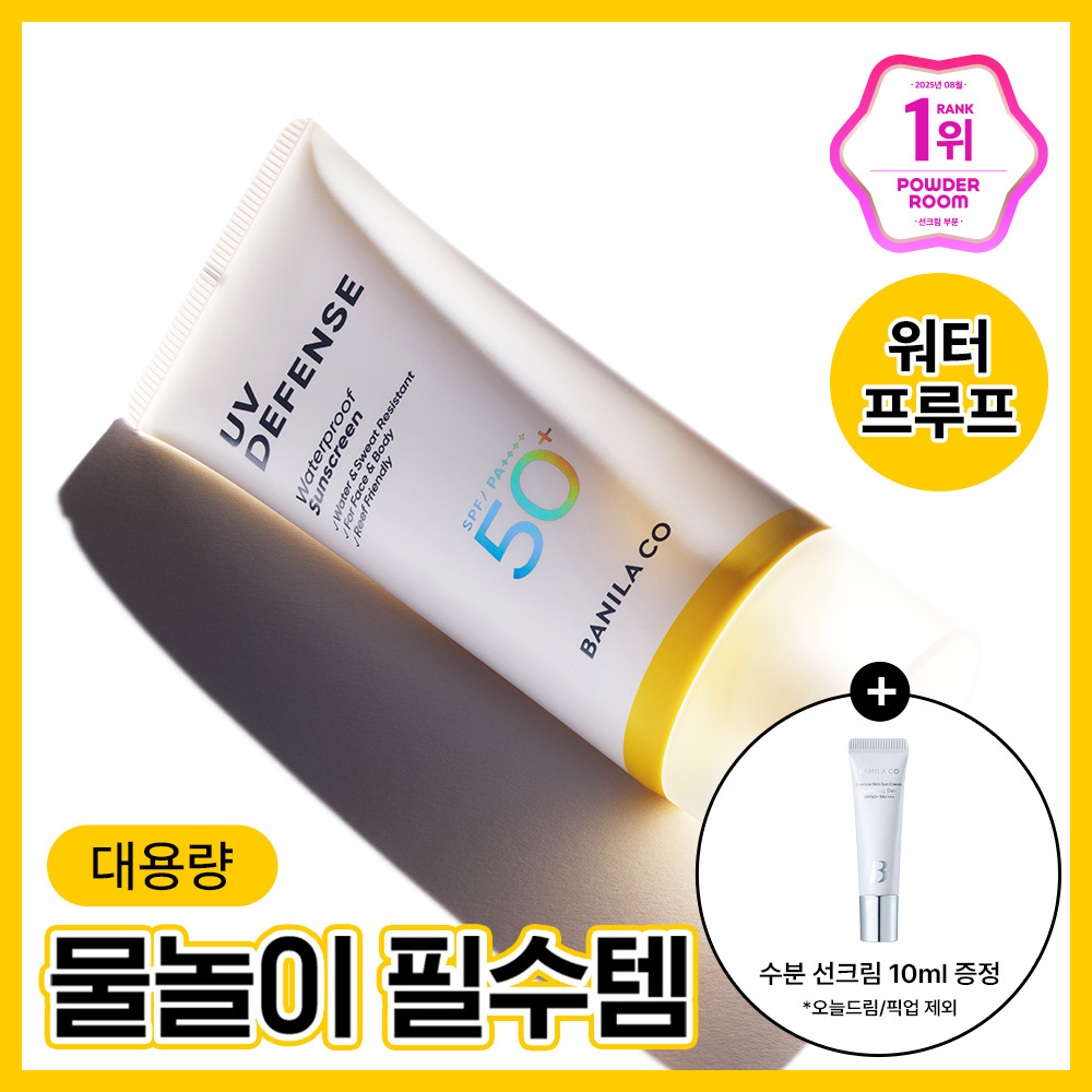 [유기자차/대용량] 바닐라코 UV 디펜스 워터프루프 선크림 100ml