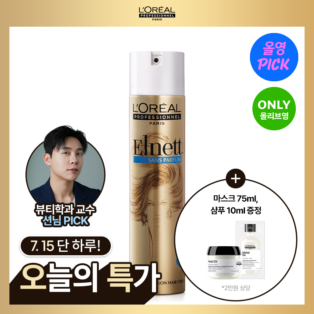 로레알 프로페셔널 에르네뜨 퓨어 볼륨 헤어 스프레이 300ml/500ml (기획/단품)