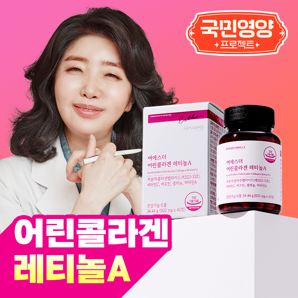 Esther Young Collagen Retinol A 42 tablets (14 days’ worth)