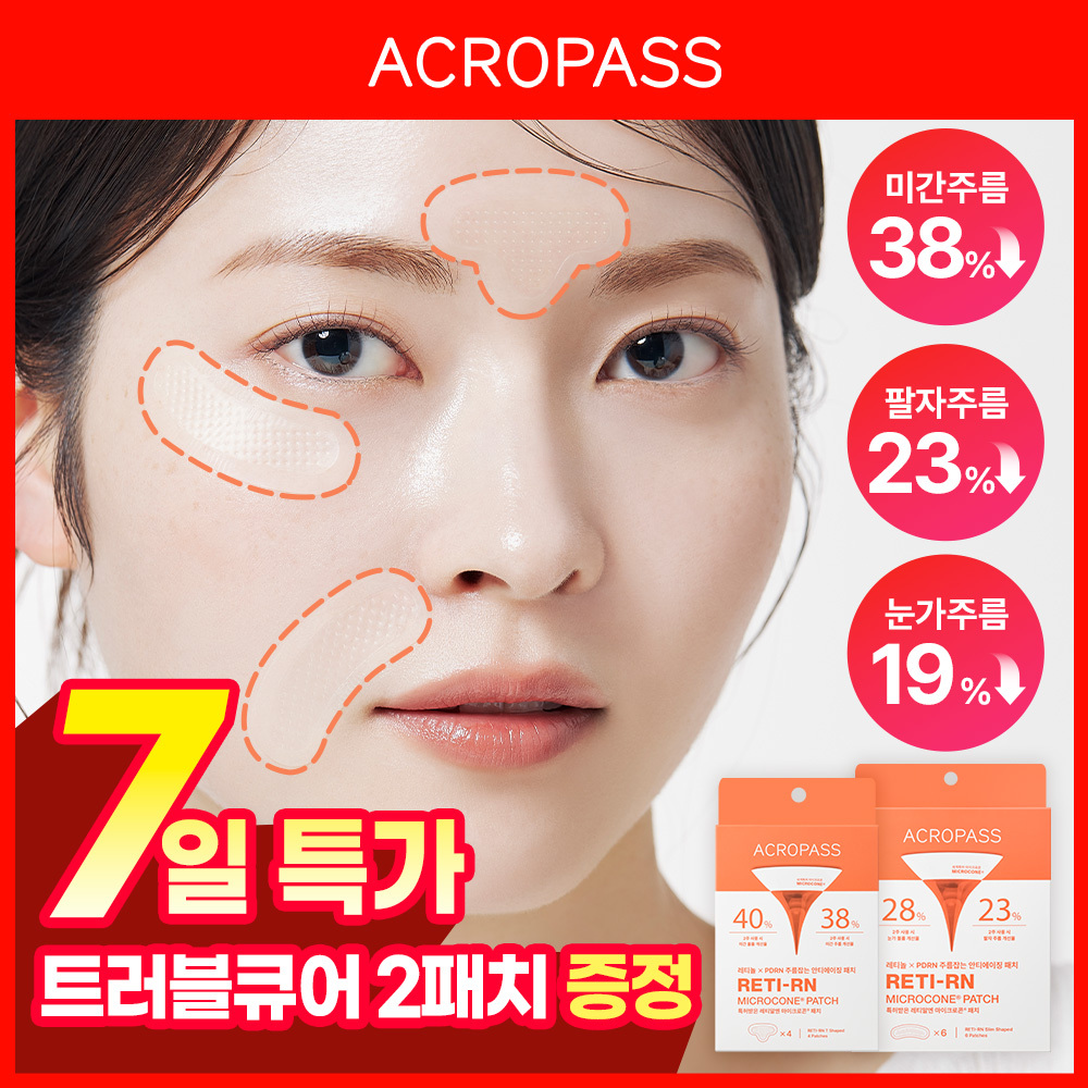 [주름패치]아크로패스 레티알엔 마이크로콘 패치 (미간/눈가팔자 중 택1)