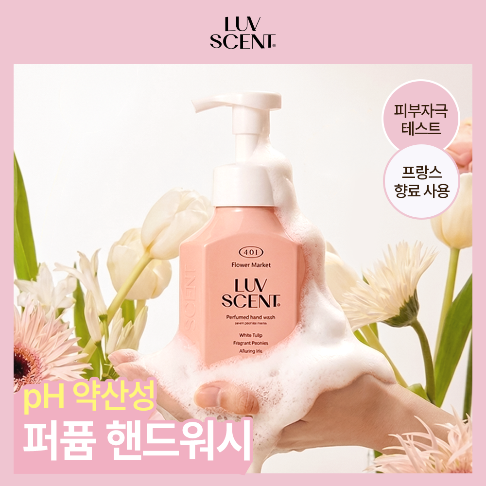 럽센트 핸드워시 300ml 2종 택1 (화이트셔츠/플라워마켓)
