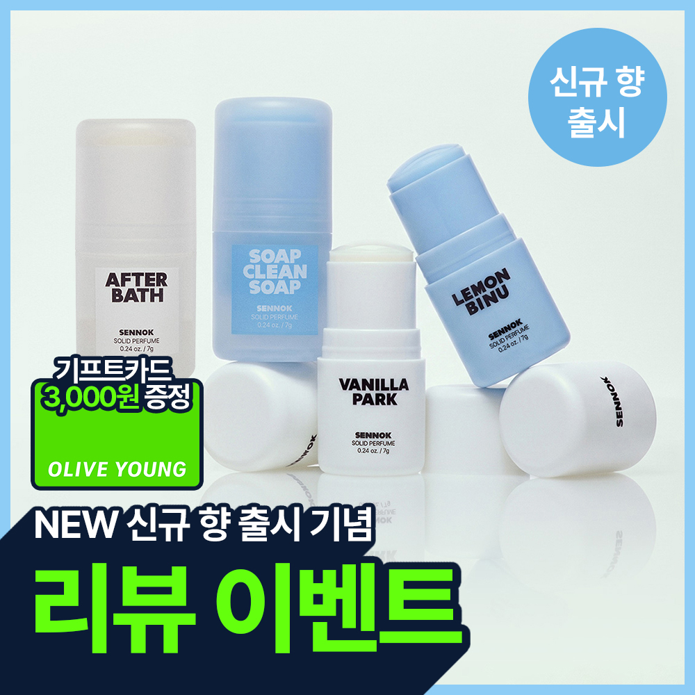 [리뷰이벤트/신규향 출시] 센녹 솔리드 퍼퓸 7g 4종