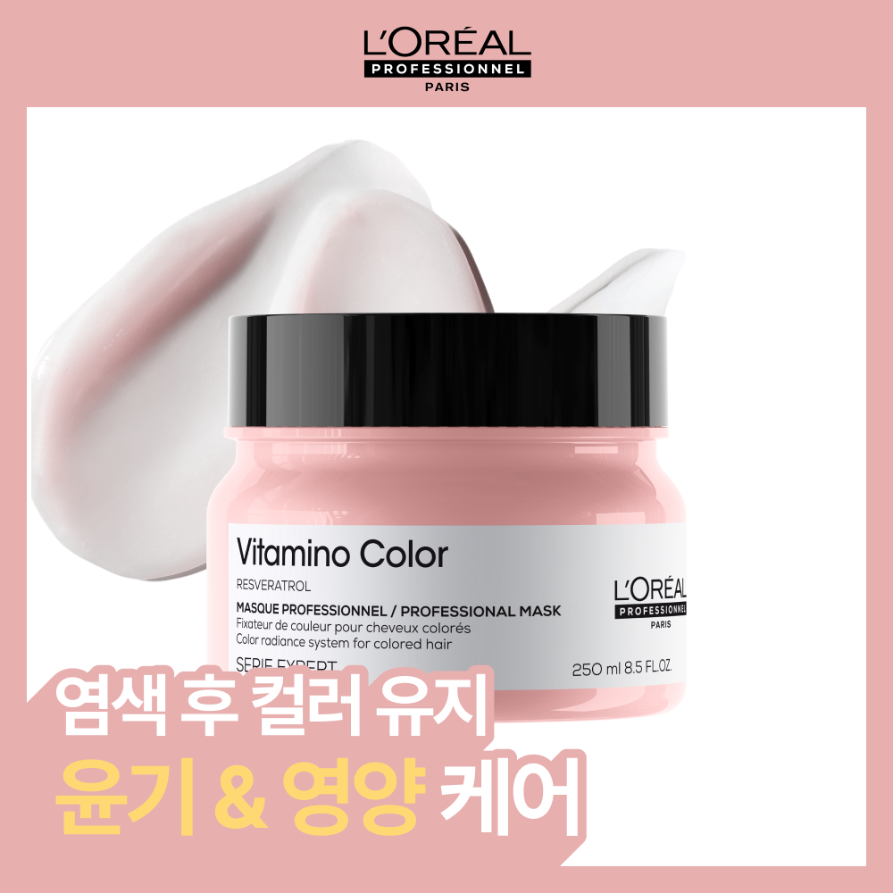 로레알 프로페셔널 비타미노 컬러 마스크 250ml