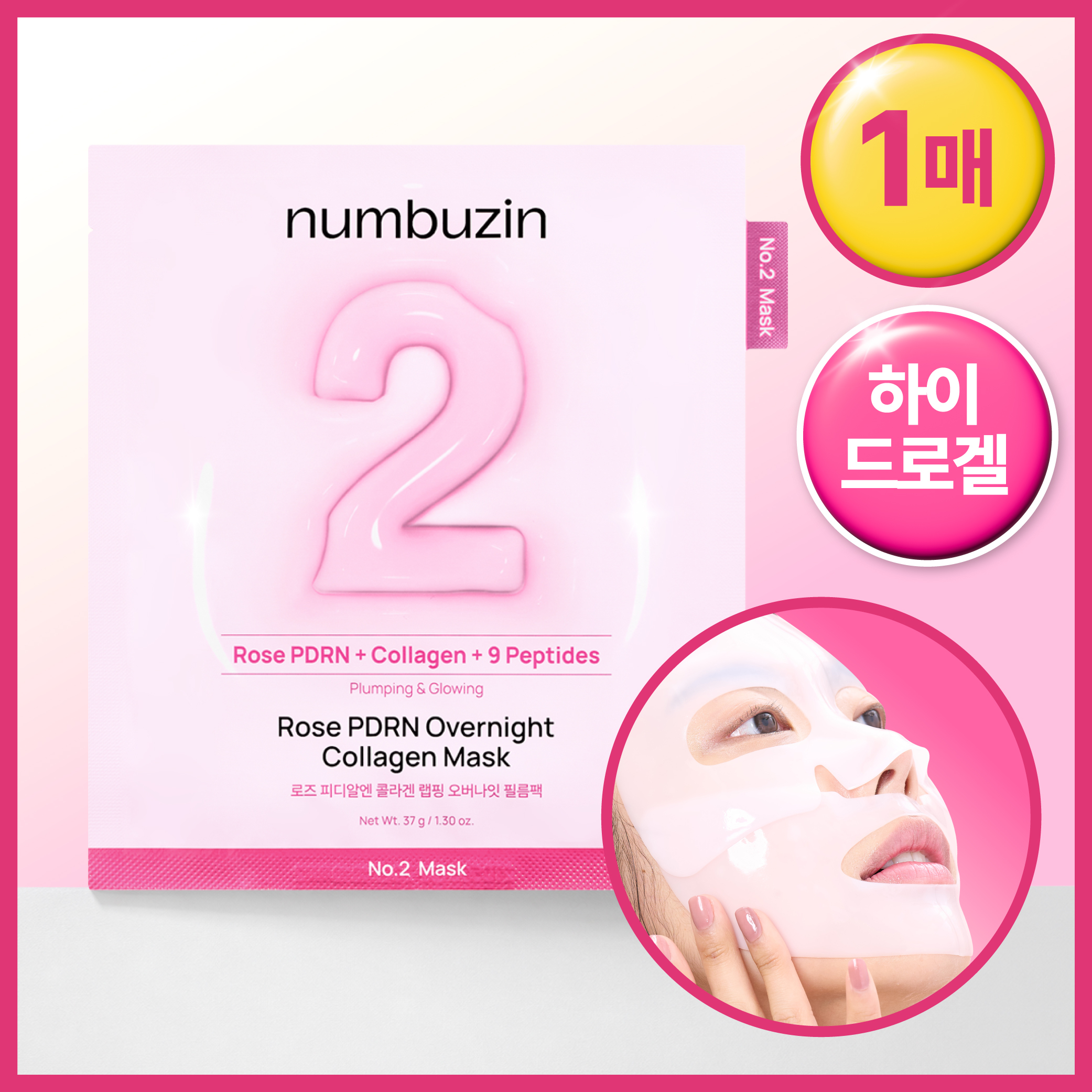 넘버즈인 2번 로즈 PDRN 콜라겐 랩핑 오버나잇 필름팩 1매