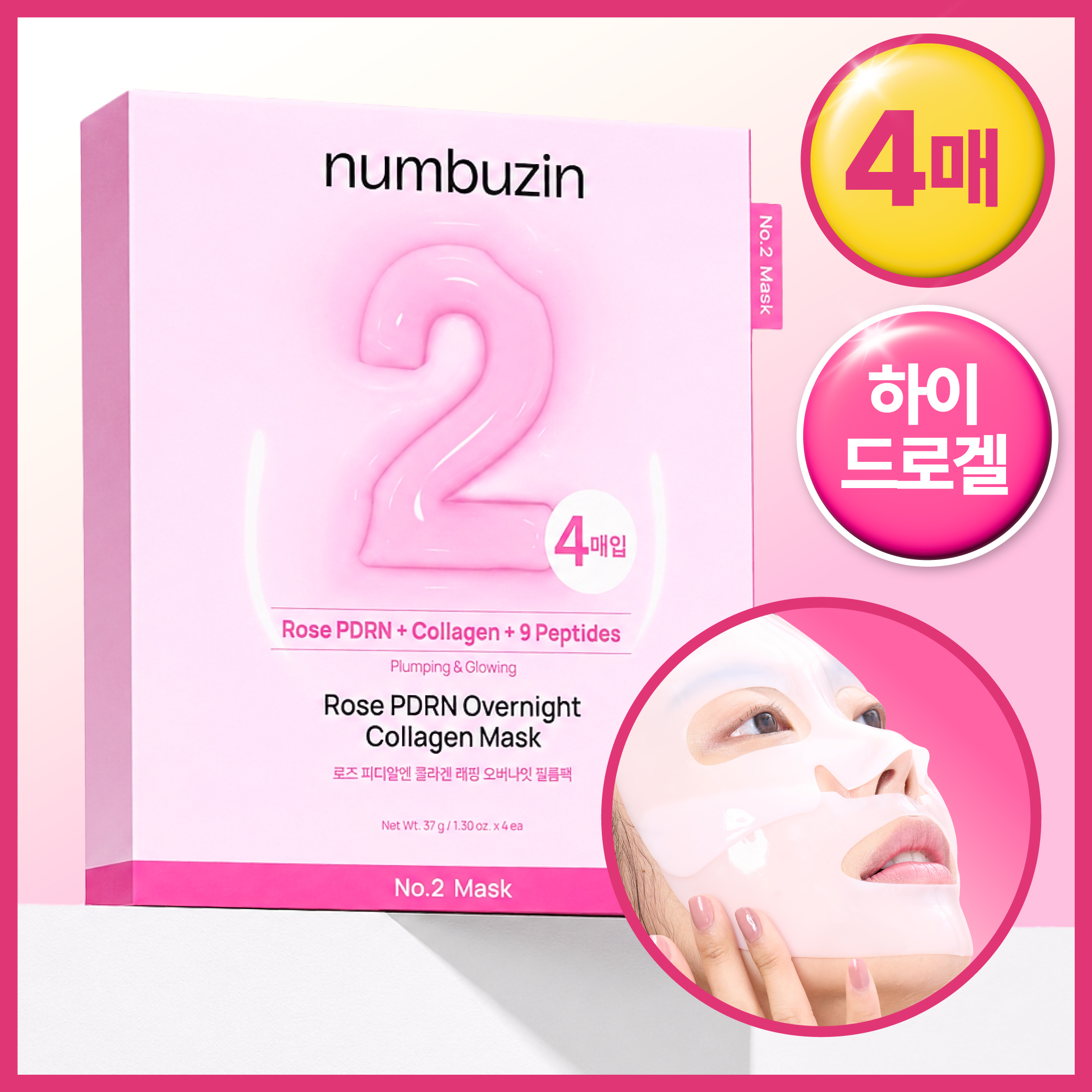 넘버즈인 2번 로즈 PDRN 콜라겐 랩핑 오버나잇 필름팩 4매
