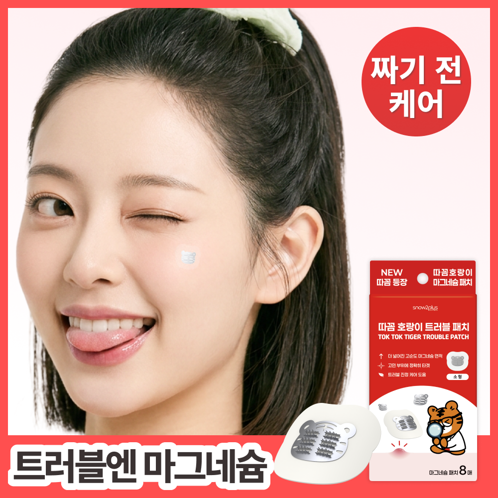 스노우투플러스 따꼼 호랑이 패치 소형 8매