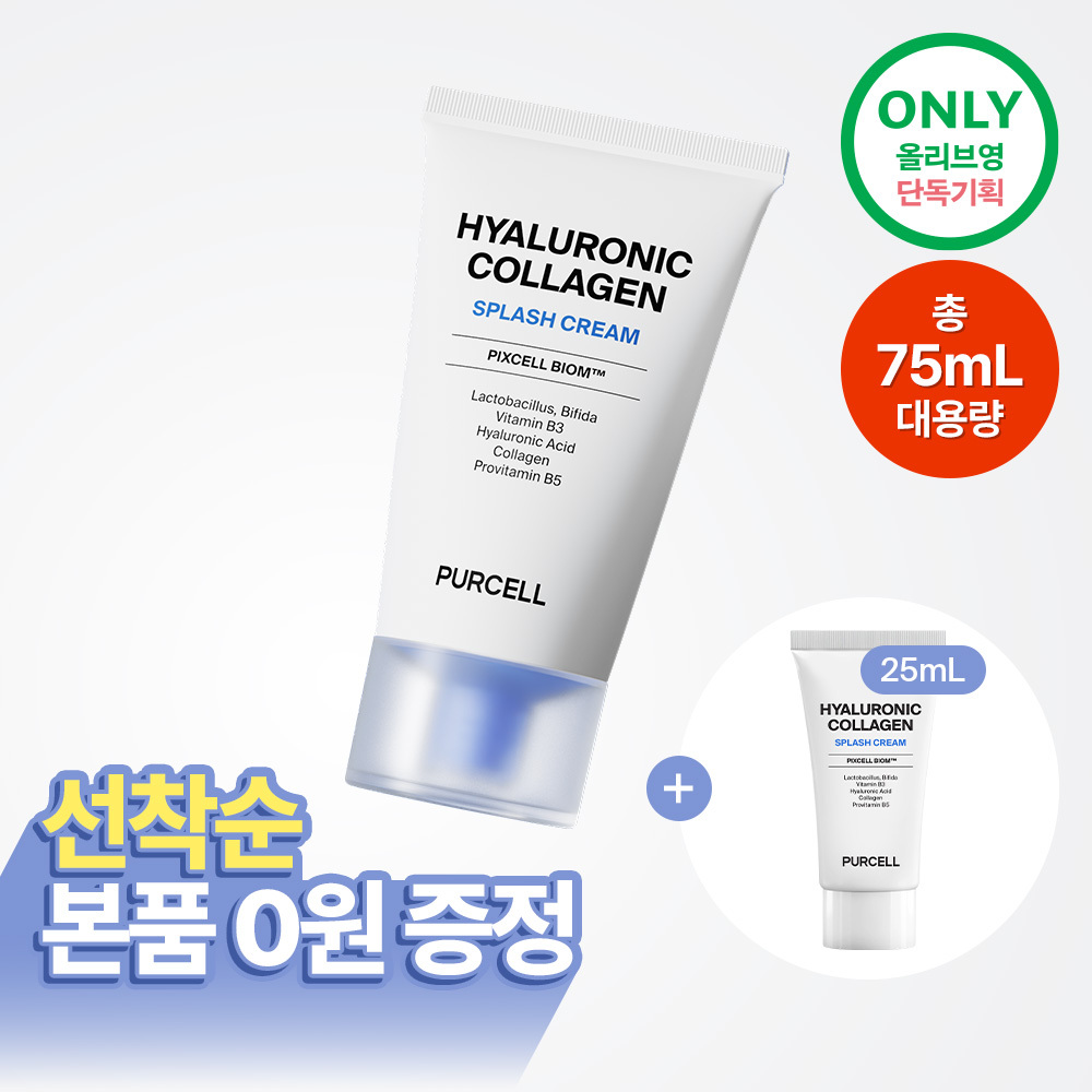 퍼셀 픽셀바이옴 히알 콜라겐 유산균 크림 50ml 기획 (+25ml)
