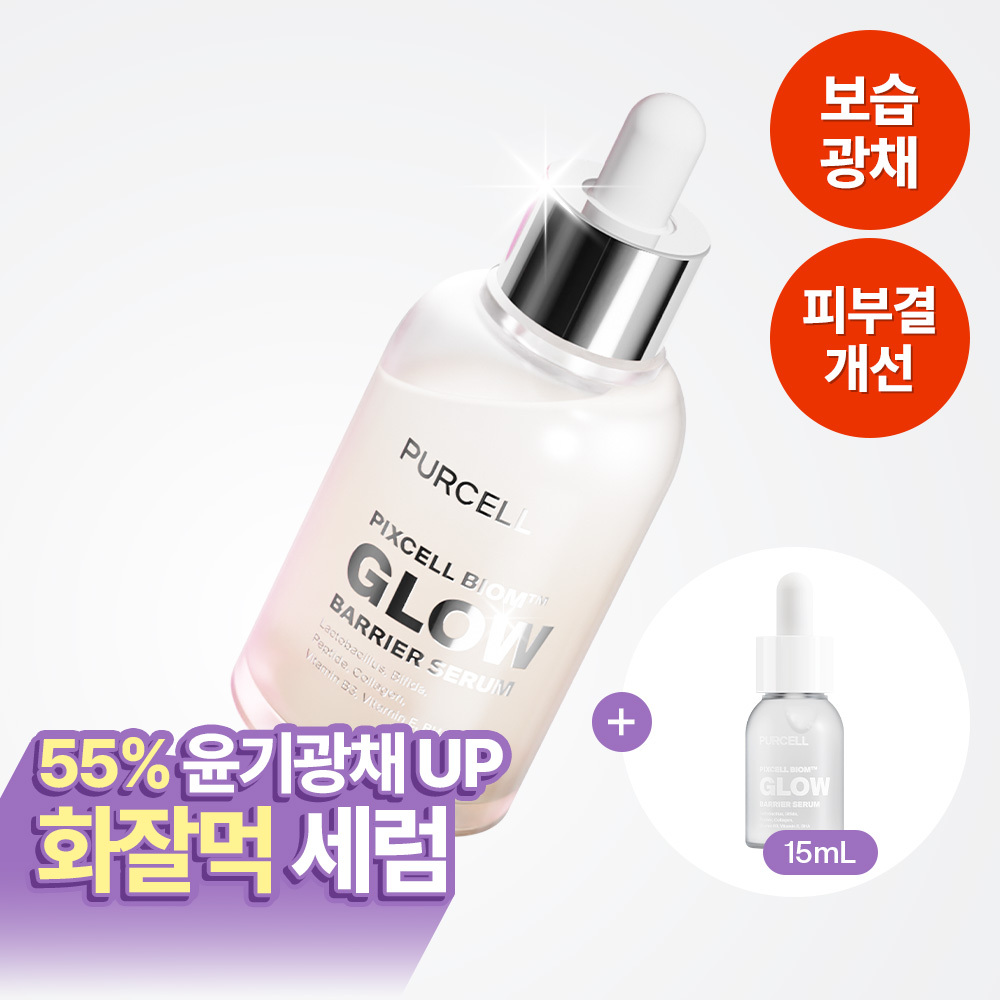 퍼셀 픽셀바이옴 글로우 배리어 유산균 세럼 50ml 기획 (+15ml)