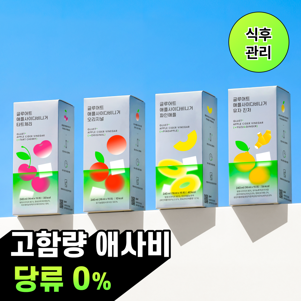 [고함량 애사비] 글루어트 애플사이다비니거 15T 4종 (오리지널/파인애플/타트체리/유자진저)