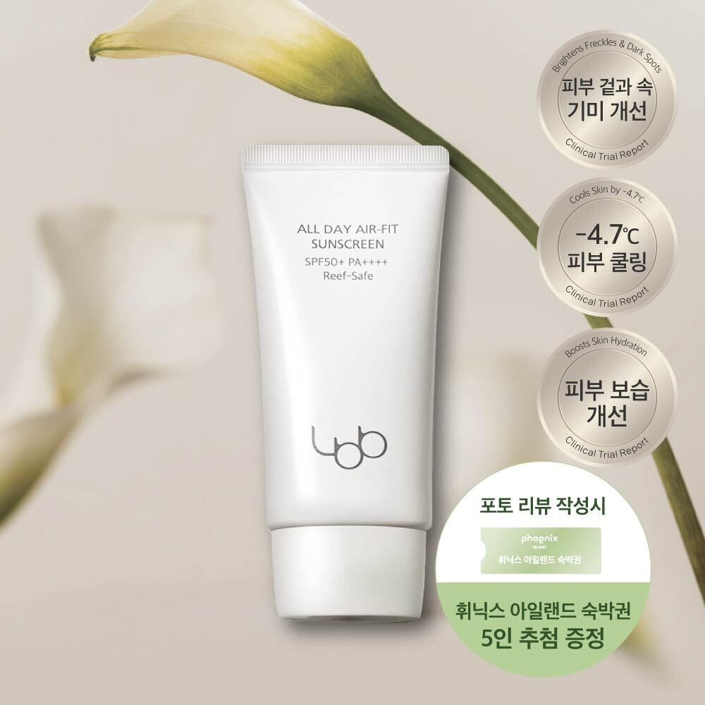 [수분밀착 선크림]LBB 올 데이 에어 핏 선스크린 선크림 자외선차단제 50ml [단품]