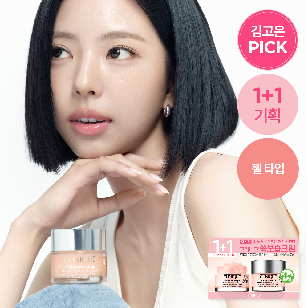 크리니크 쏙보습크림 50ml 1+1 기획