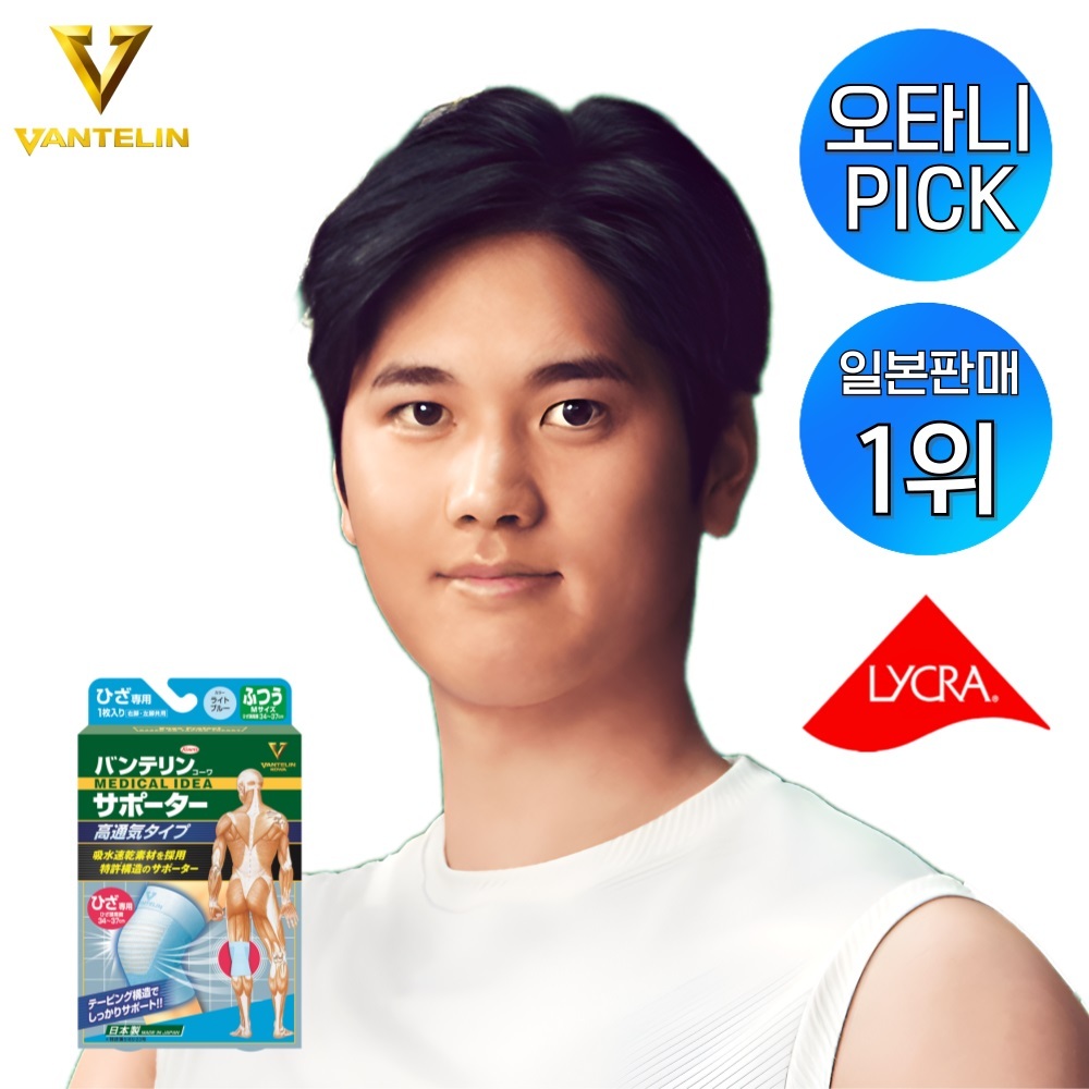 반테린 쿨핏 무릎 제품 이미지