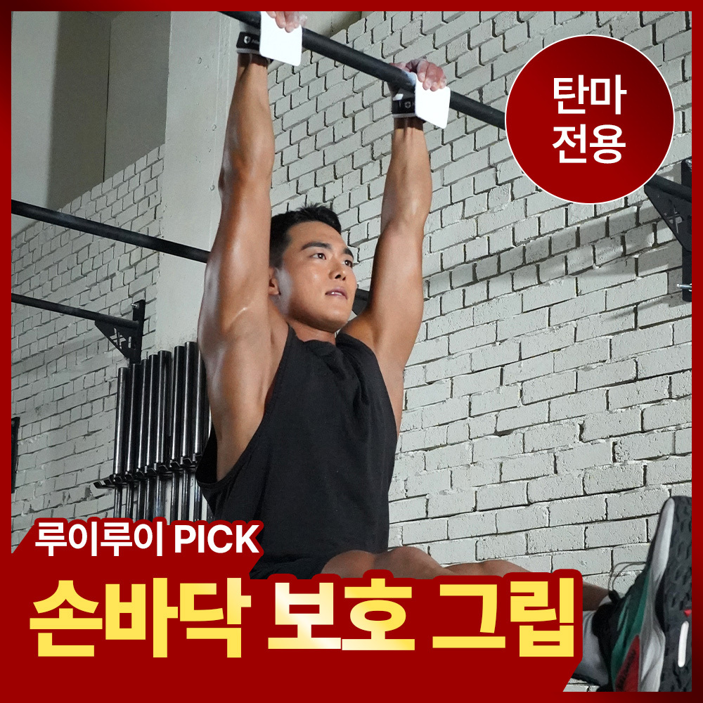 하빈져 프로 트렉션 그립 크로스핏 헬스 스트랩