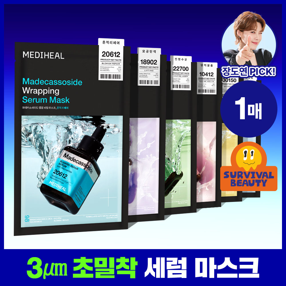 메디힐 랩핑 세럼 마스크 1매 6종