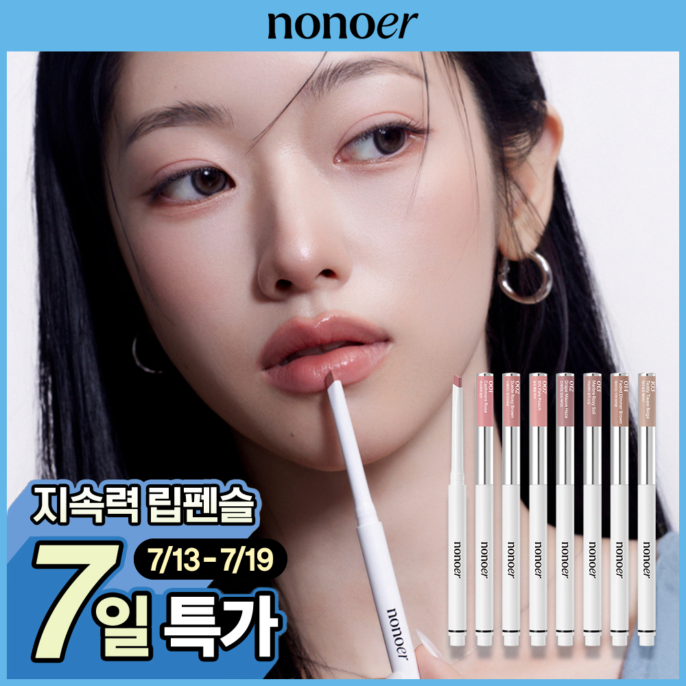 노노어 오버 디테일 립펜슬 7colors