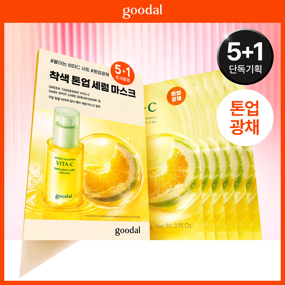 Goodal Green Tangerine Vita C Blemish Care Serum Mask Alpha 5 Sheet Special (+1 Sheet)