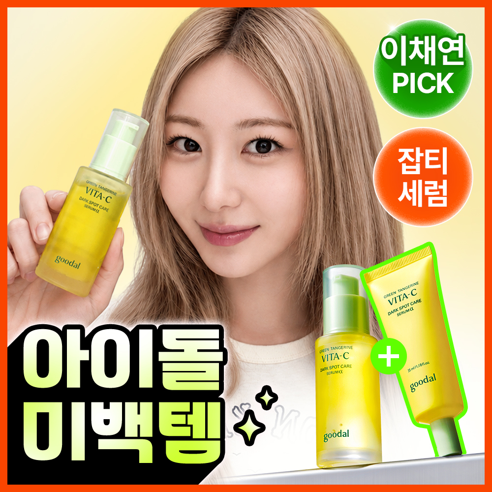 구달 청귤 비타C 잡티케어 세럼 알파 50ml 기획 (+35ml 미니어처)
