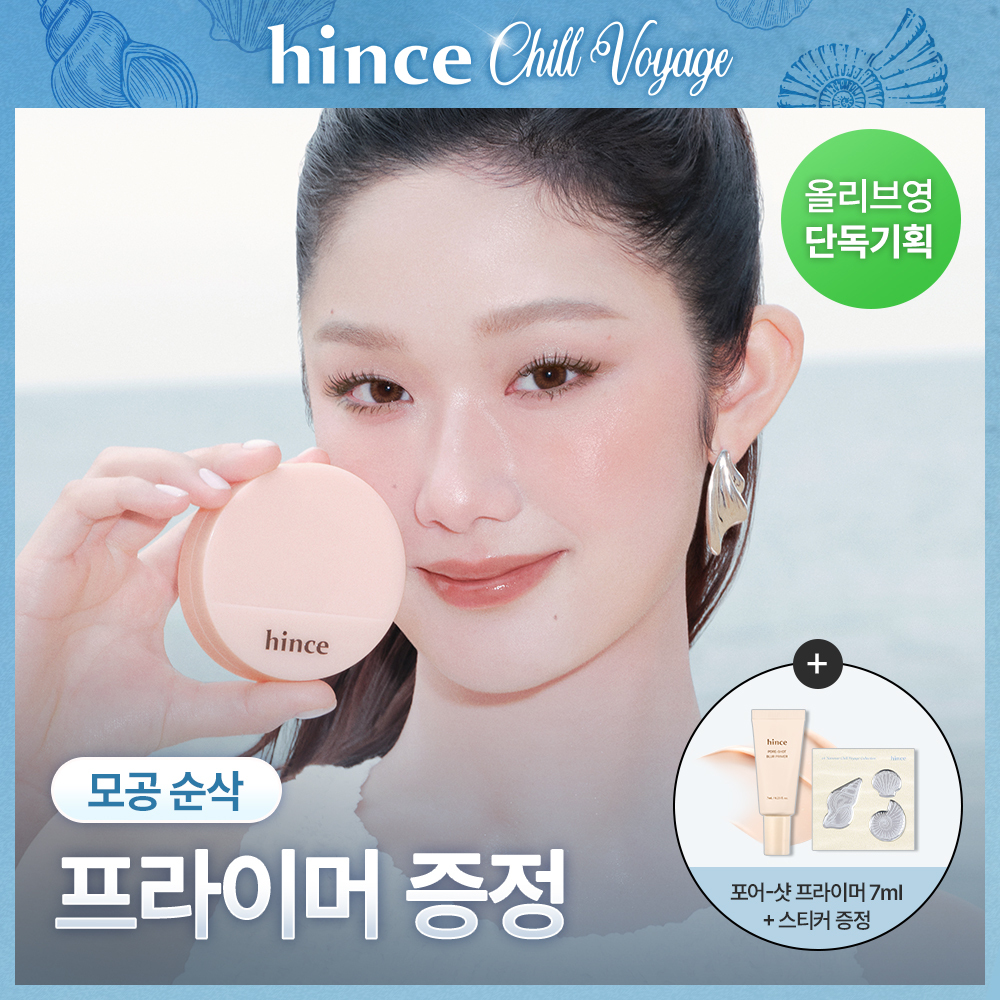 힌스 커버 마스터 핑크 쿠션 5 Colors 한정 기획 (+리필+프라이머미니) (칠보야지컬렉션)