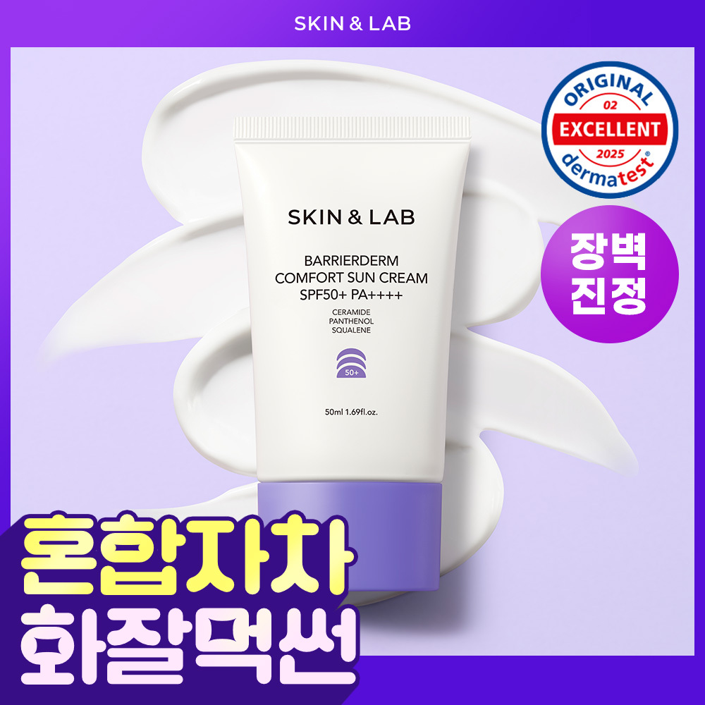 스킨앤랩 베리어덤 컴포트 선크림50ml