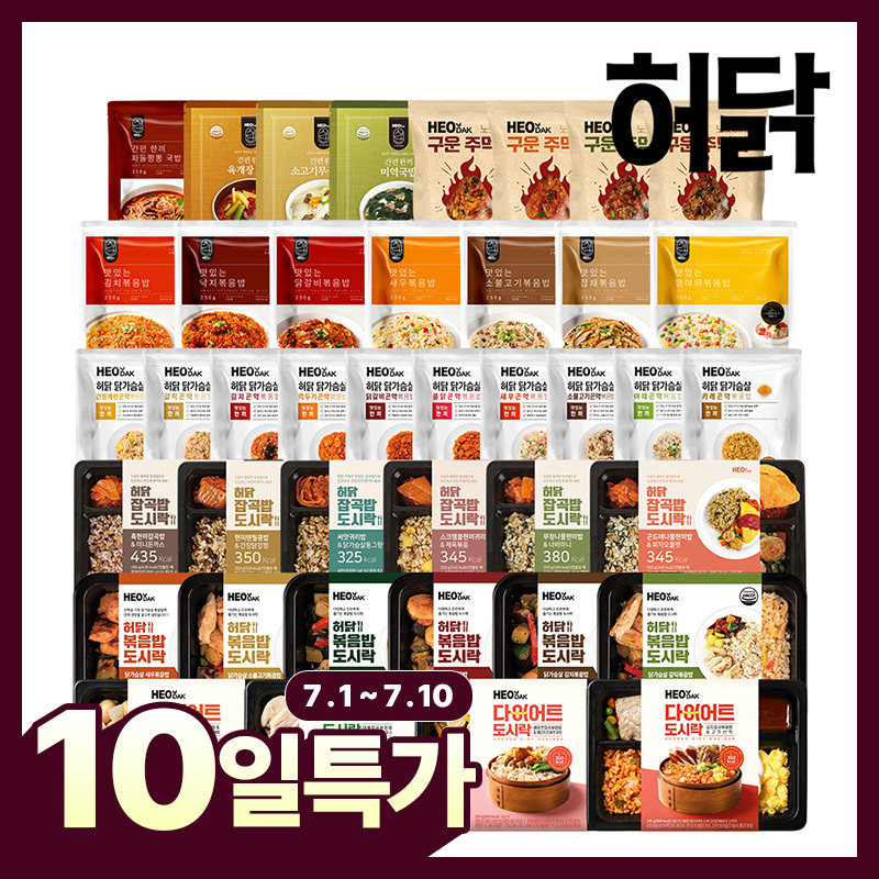 [허닭] 주먹밥,곤약볶음밥,다이어트 도시락 외 간편식 1+1 골라담기