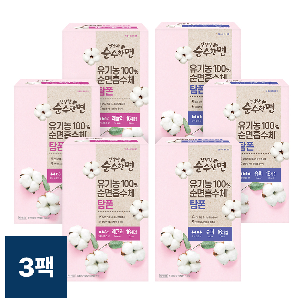 순수한면 유기농 순면 탐폰 3팩 2종 택 1(레귤러/슈퍼)