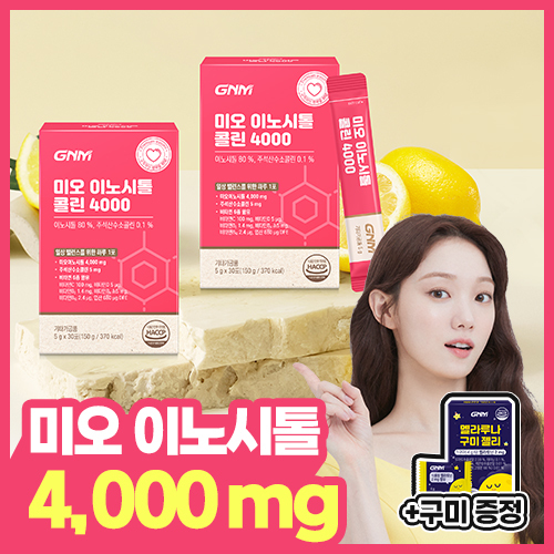 GNM자연의품격 GNM 미오 이노시톨 콜린 4000 30포X2박스(2개월분)