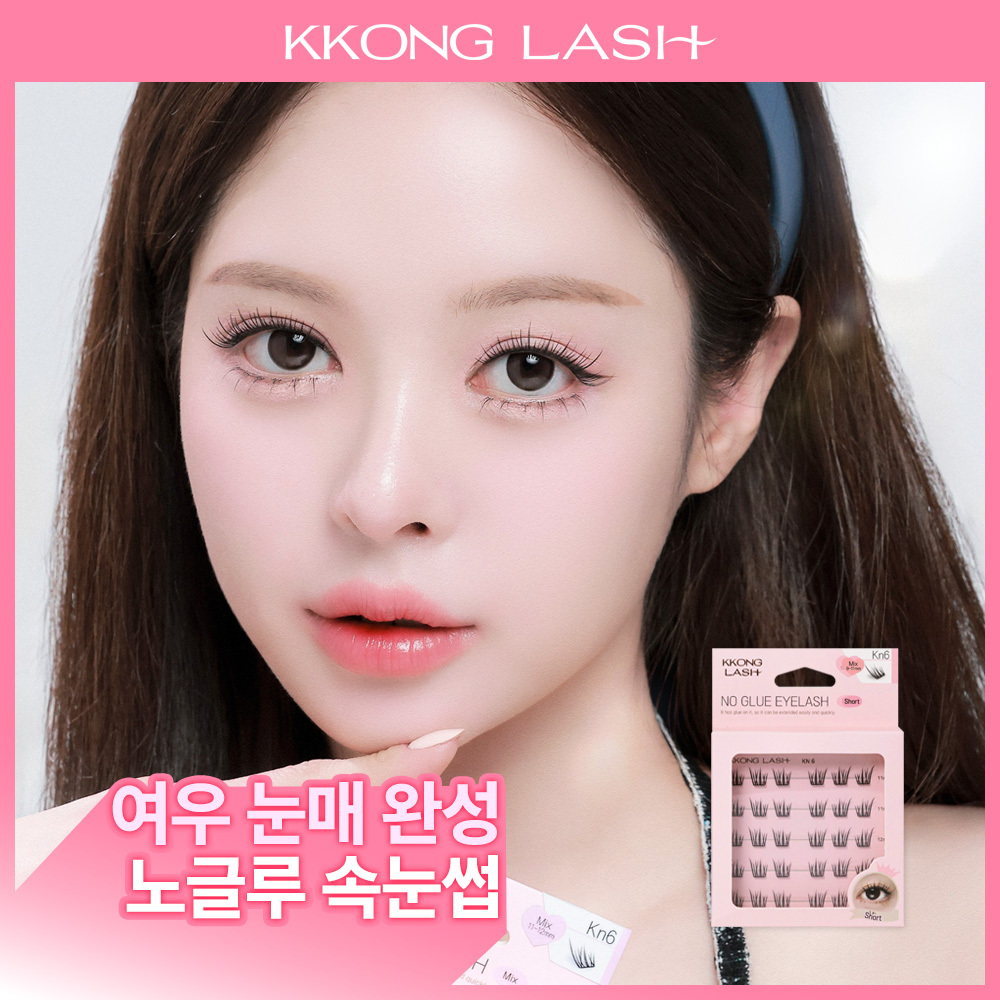 [NEW] 꽁래쉬 노글루 속눈썹 KN6 믹스
