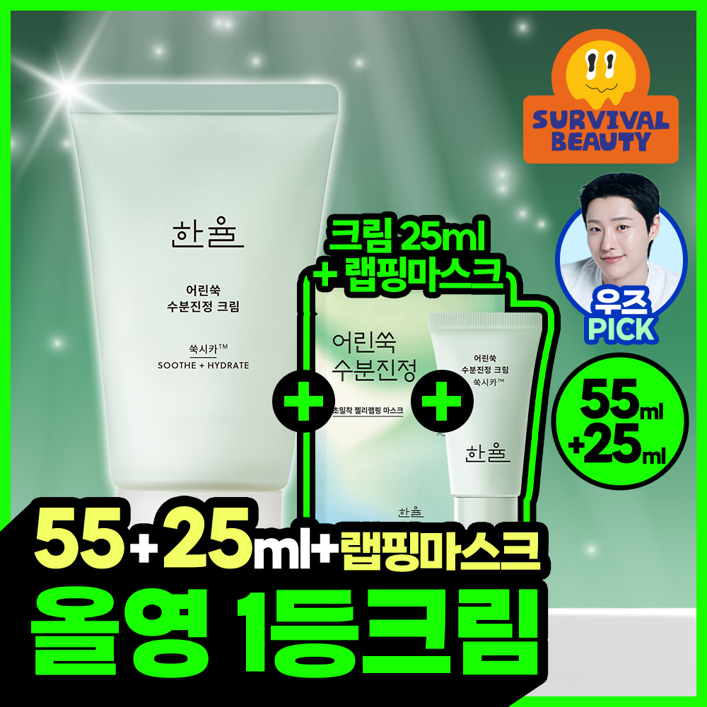 Hanyul Artemisia Moisture Calming Cream 55ml special (+25ml+1 wrapping sheet pack)