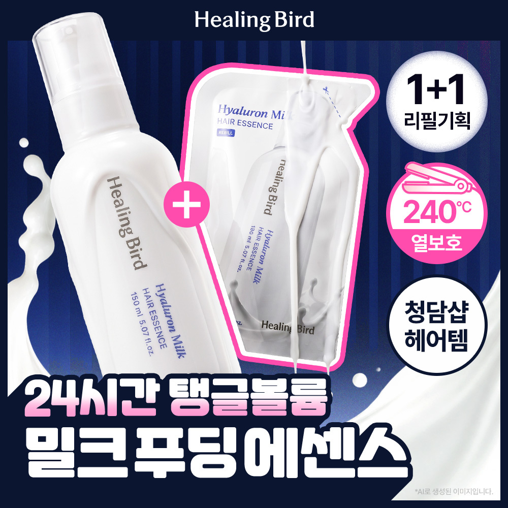 [1+1/Cheongdam Shop Idol Item] Healing Bird Hyaluron Milk Hair Essence 150ml Special (Single/Refill)