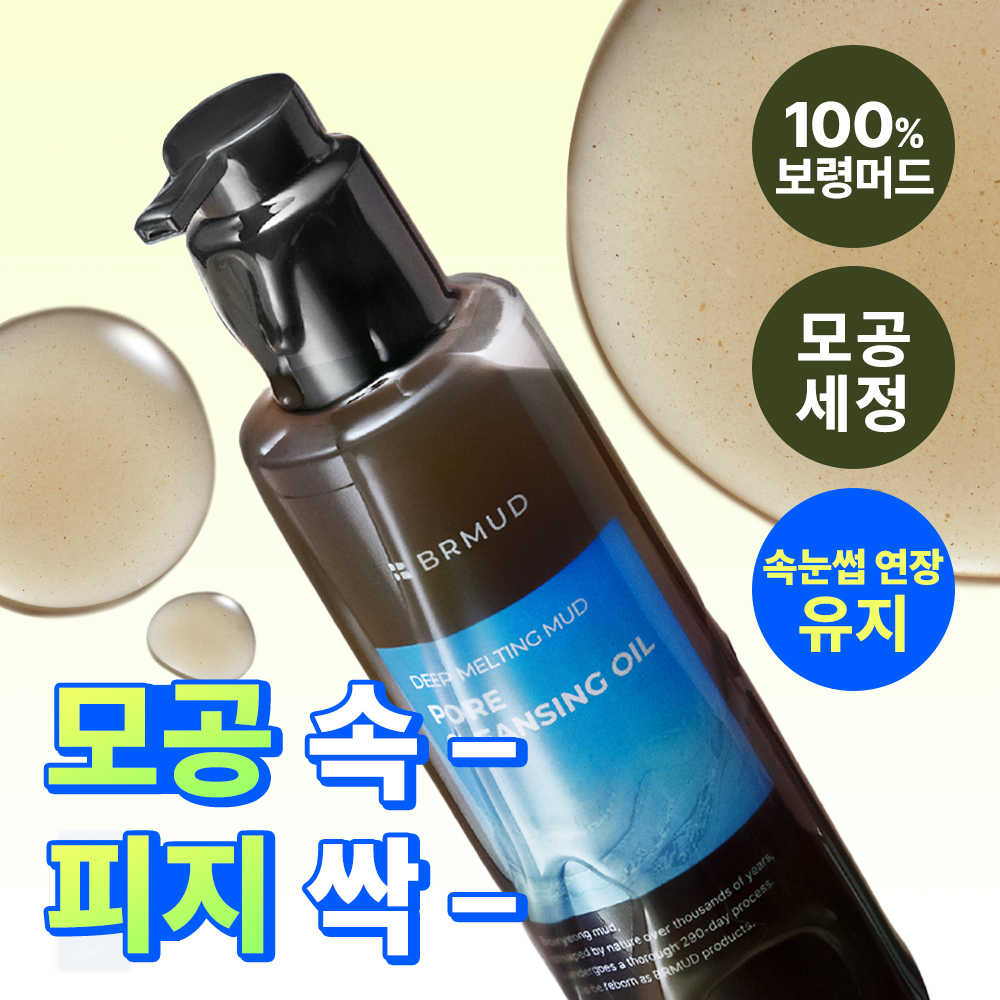 [말끔모공/촉촉보습]비알머드 딥 멜팅 머드 포어 클렌징오일 200ml
