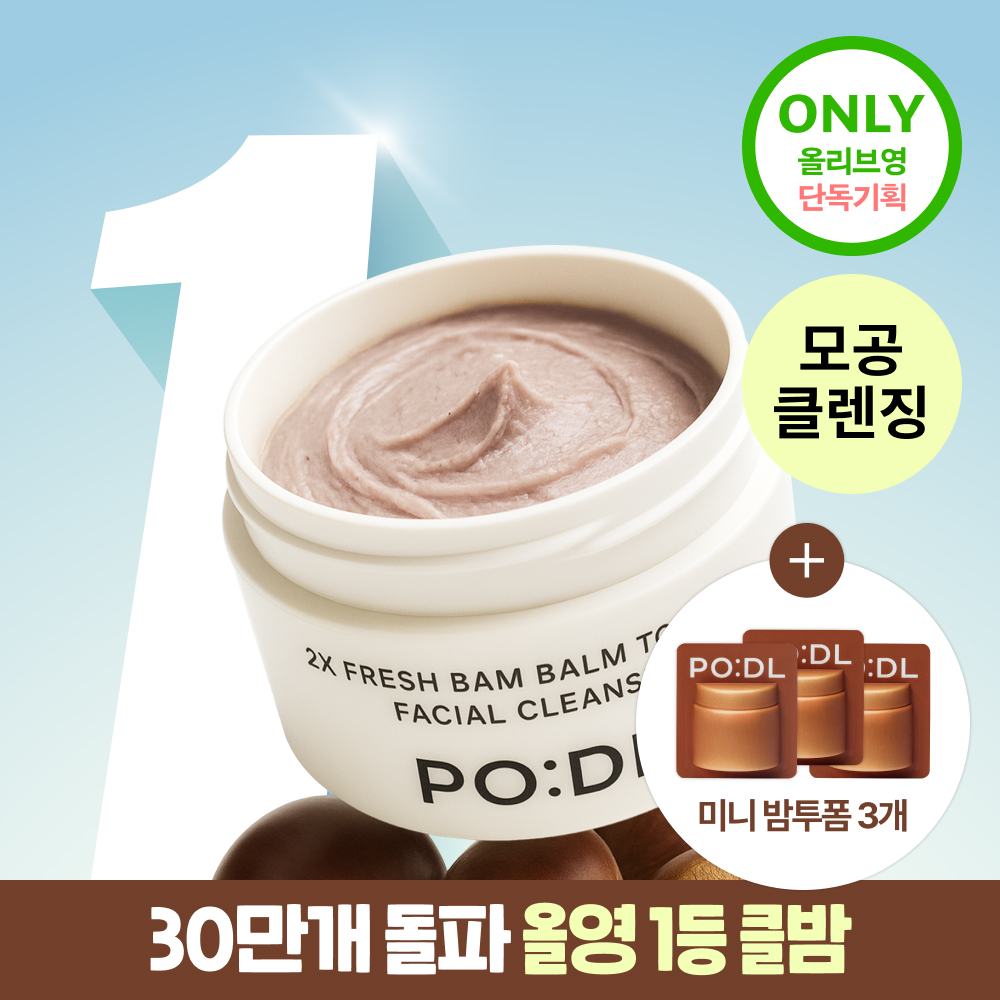 [12ml증정/모공세정] 포들 2X 프레시밤 밤투폼 클렌징밤 130ml 기획