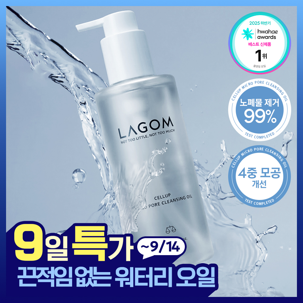 [보습민감/모공세정] 라곰 저자극 마이크로 포어 클렌징 오일 200ml