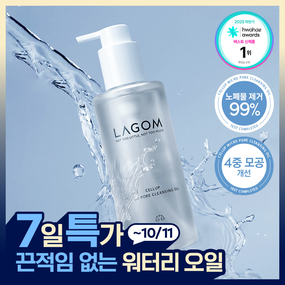 [보습민감/모공세정] 라곰 저자극 마이크로 포어 클렌징 오일 200ml