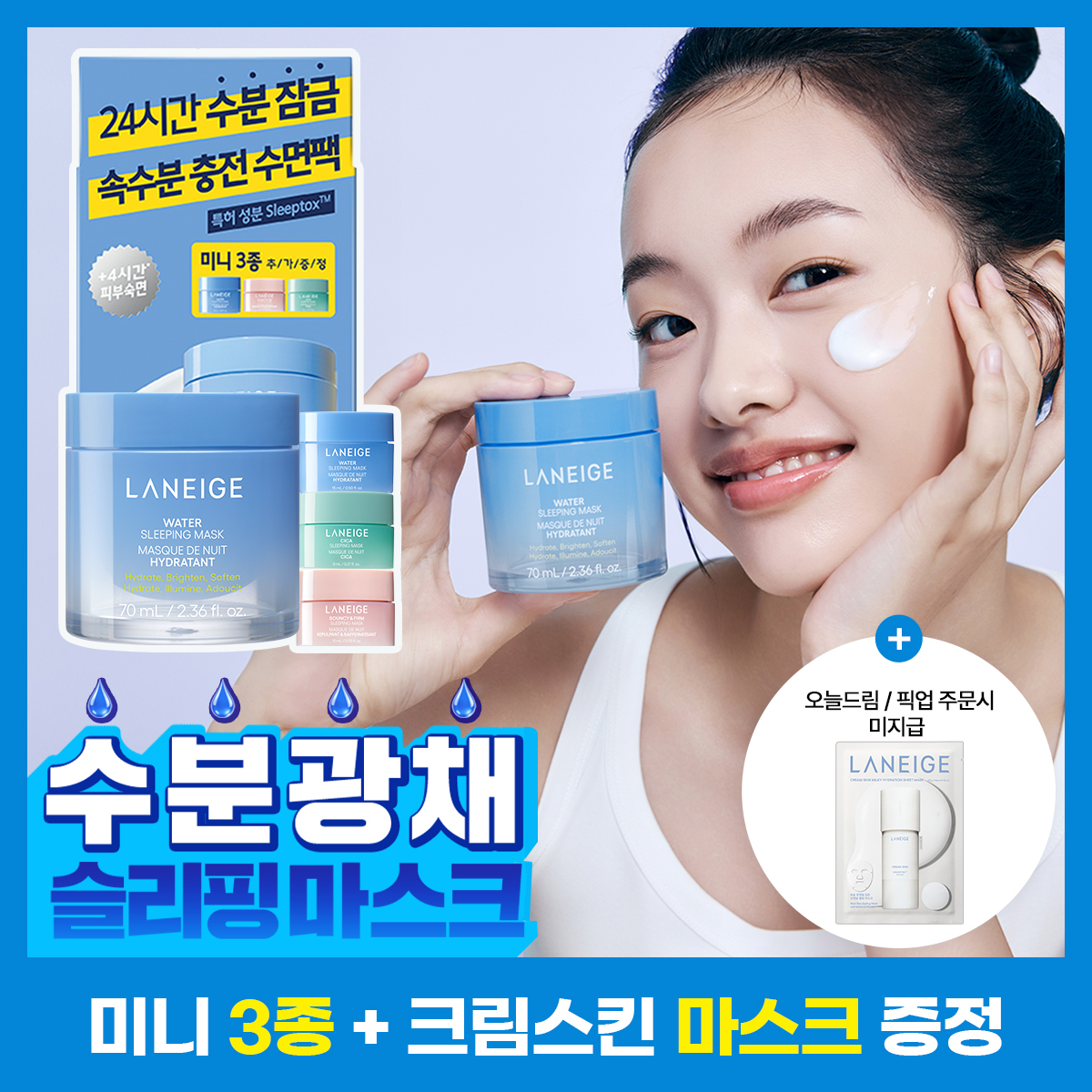 [쿨링진정/수분광채] 라네즈 워터 슬리핑 마스크 70ml 기획 (+슬리핑 마스크 미니 3종)