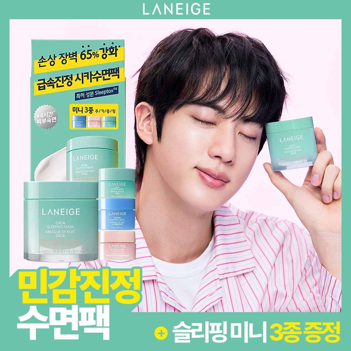 [진정시카] 라네즈 시카 슬리핑 마스크 60ml 기획 (+슬리핑 마스크 미니 3종)