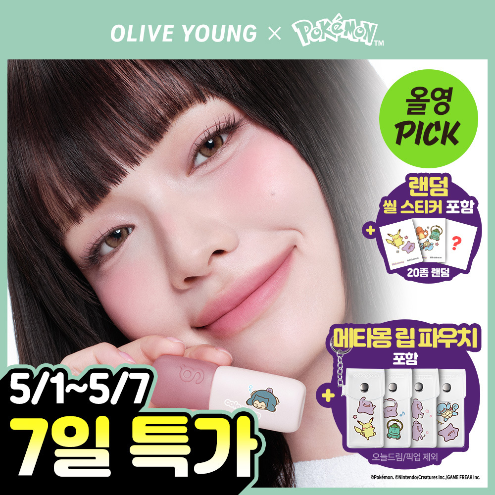 올리브영 포켓몬 에디션 상품 썸네일 이미지