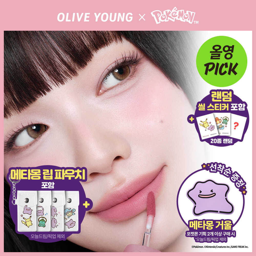 [5월 올영픽/포켓몬 에디션/파우치 증정]컬러그램 누디 블러 틴트 32COLOR(단품/기획)