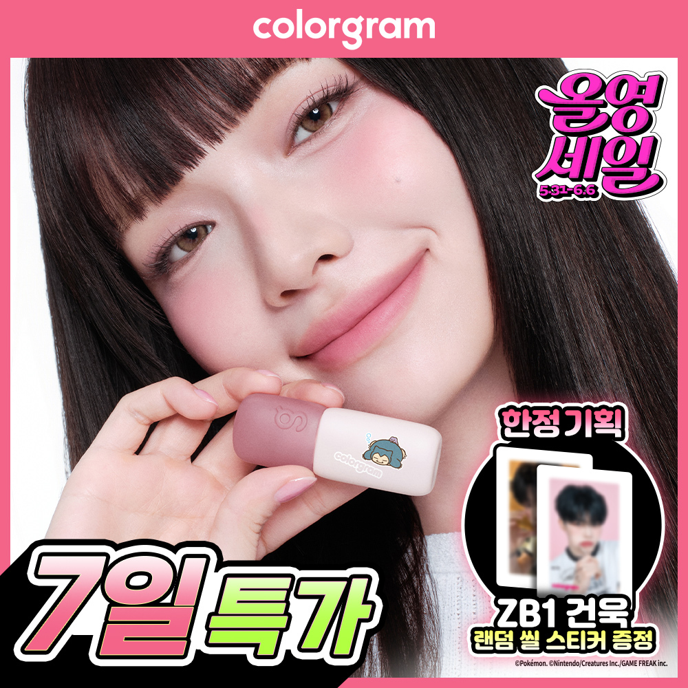 [건욱씰 증정/포켓몬 에디션]컬러그램 누디 블러 틴트 32COLOR(단품/기획)
