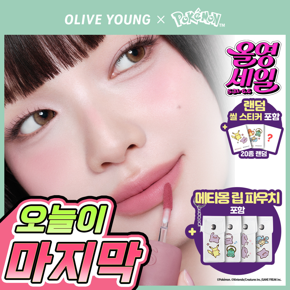 [건욱씰 증정/포켓몬 에디션]컬러그램 누디 블러 틴트 32COLOR(단품/기획)