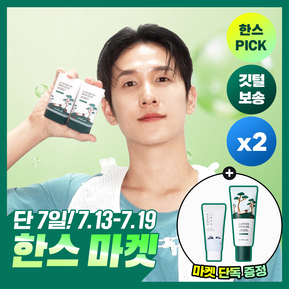 [깃털보송/더블] 라운드랩 소나무 진정 시카 에어리 선스틱 19g 더블 기획