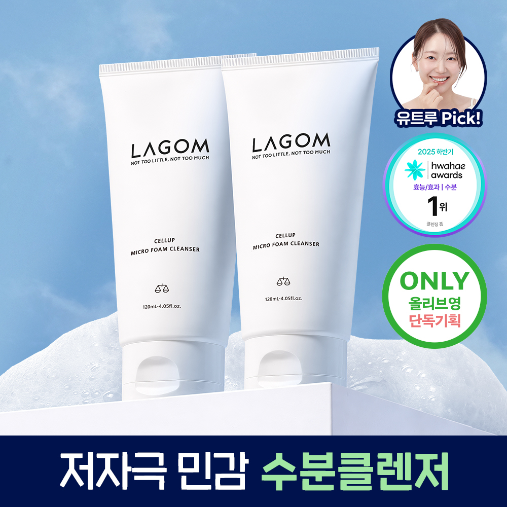 [유트루PICK/수분민감] 라곰 셀럽 마이크로 폼 클렌저 120mL x 2 단품/기획 택 1