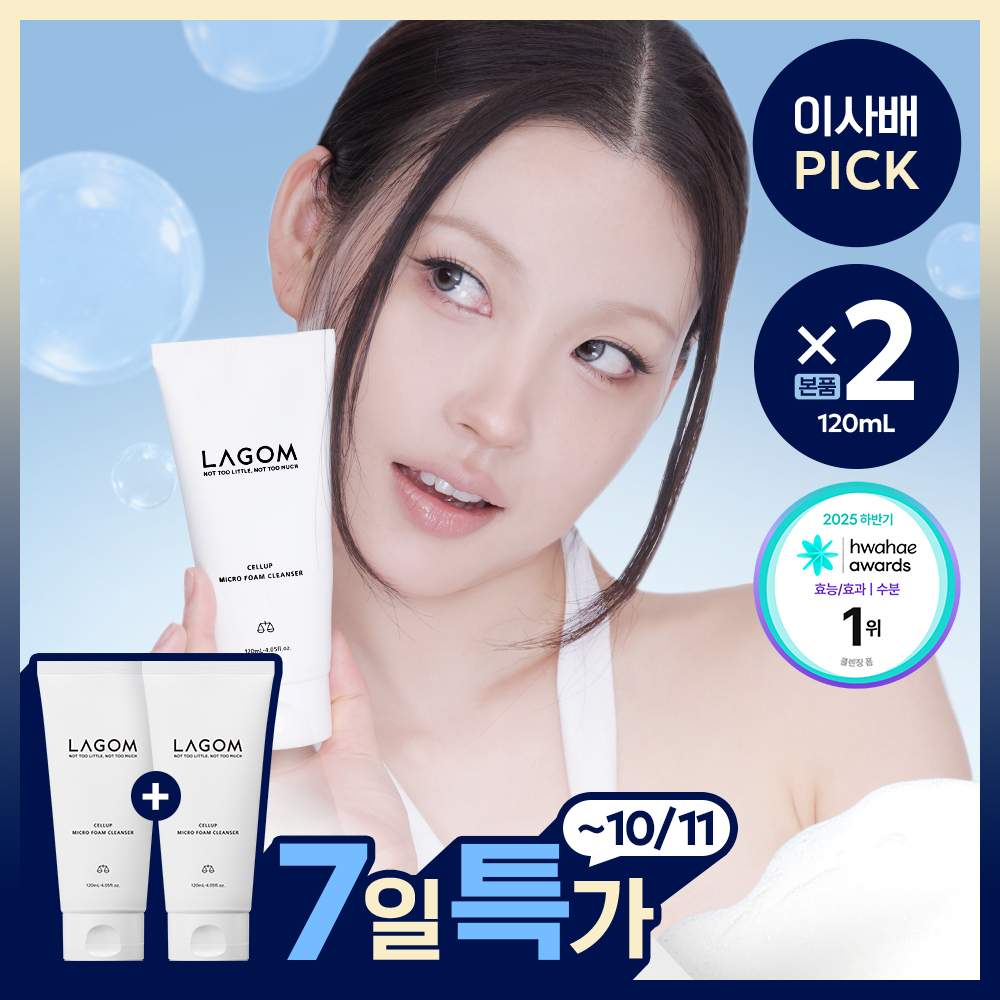 [수분민감] 라곰 셀럽 마이크로 폼 클렌저 120mL x 2 단품/기획 택 1