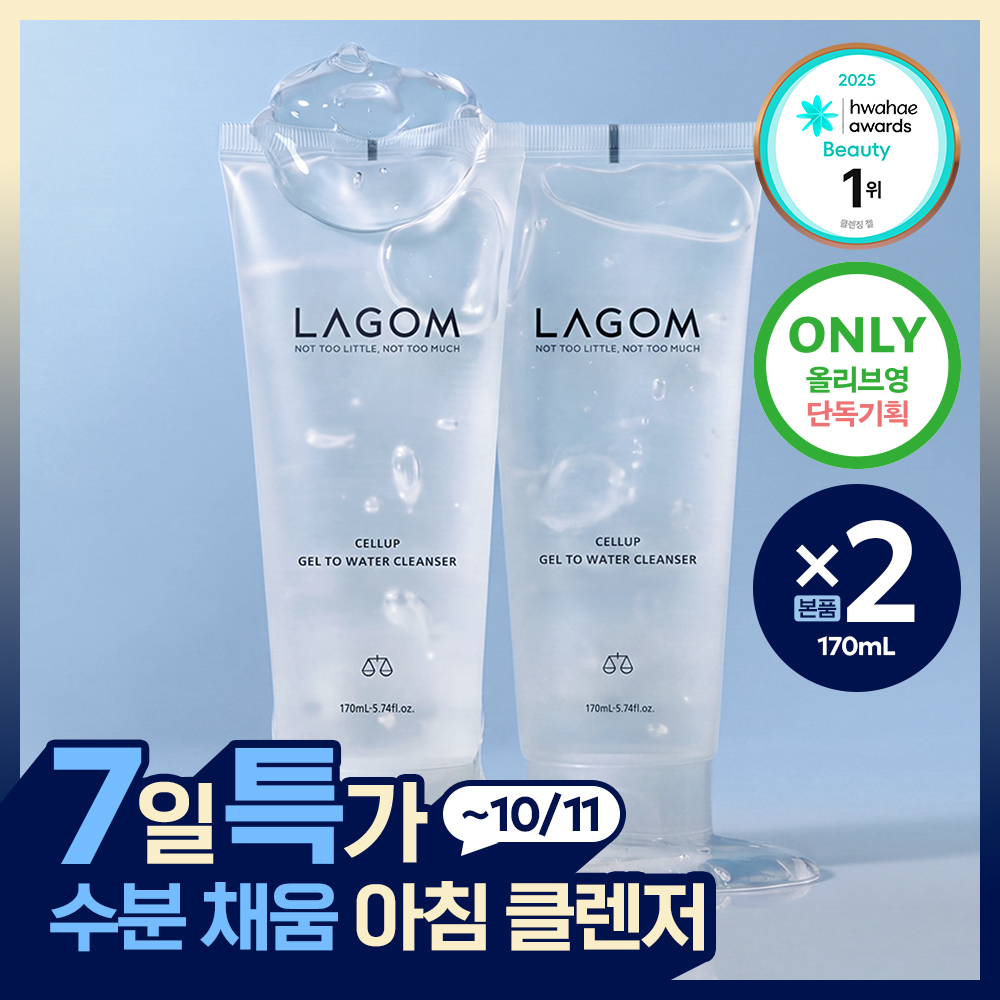 [수분민감/아침세안] 라곰 셀럽 젤 투 워터 클렌저 170ml x 2